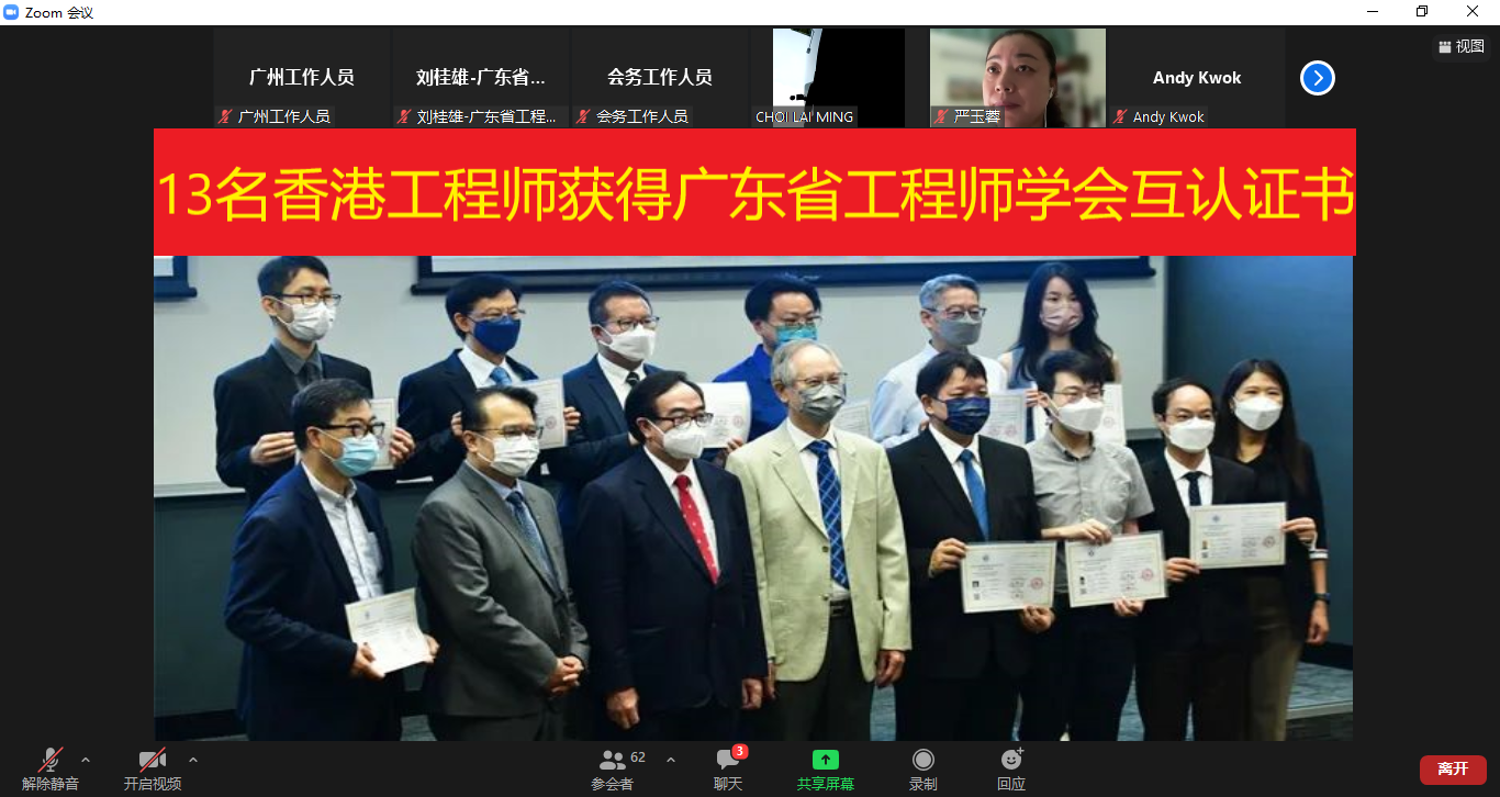 广东省工程师学会